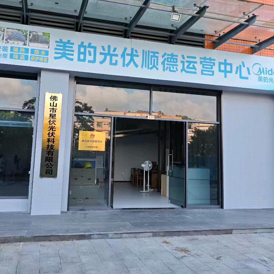 美的光伏顺德运营中心