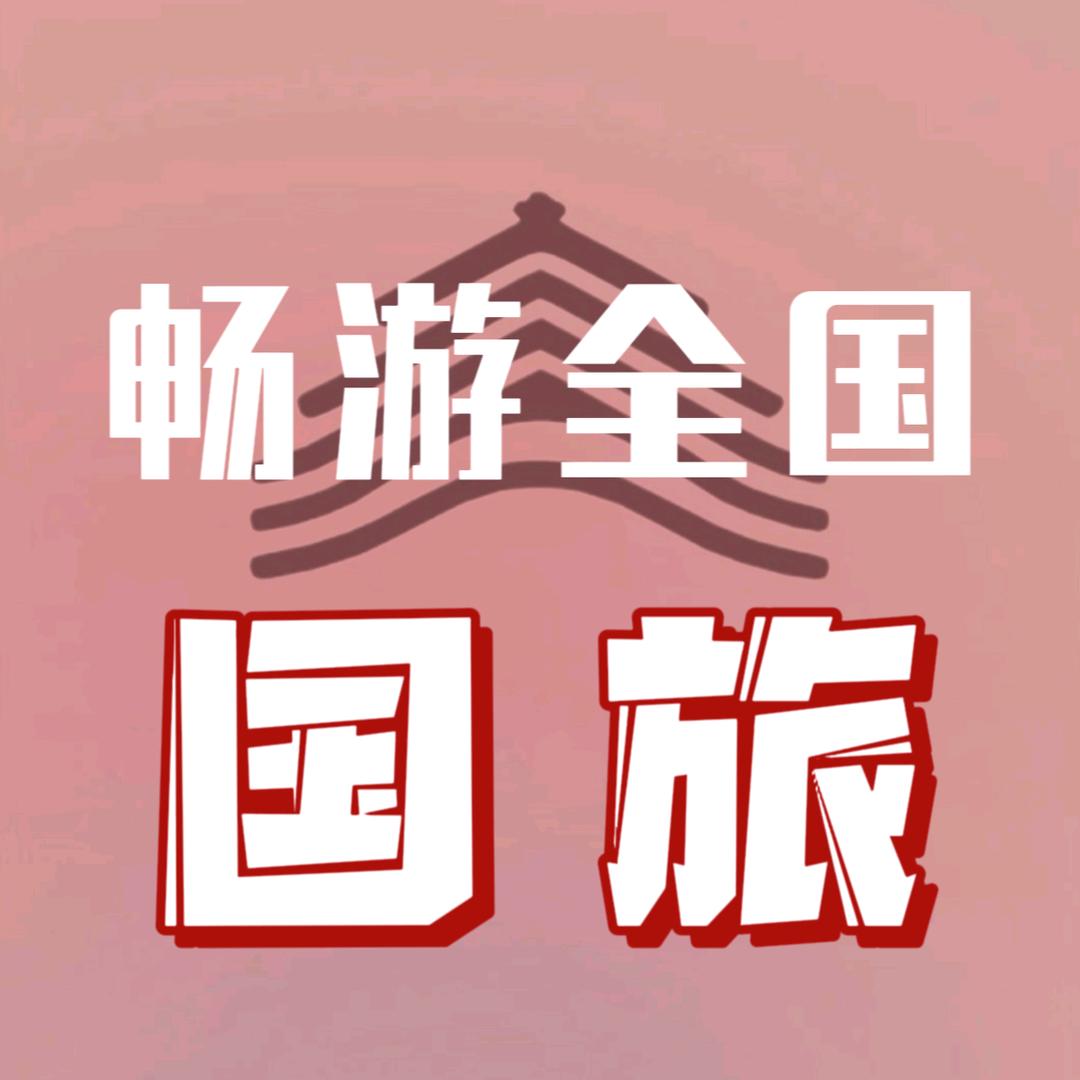笑笑带你玩转海南