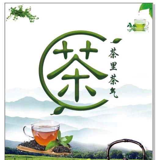 茶理茶汽茶叶厂