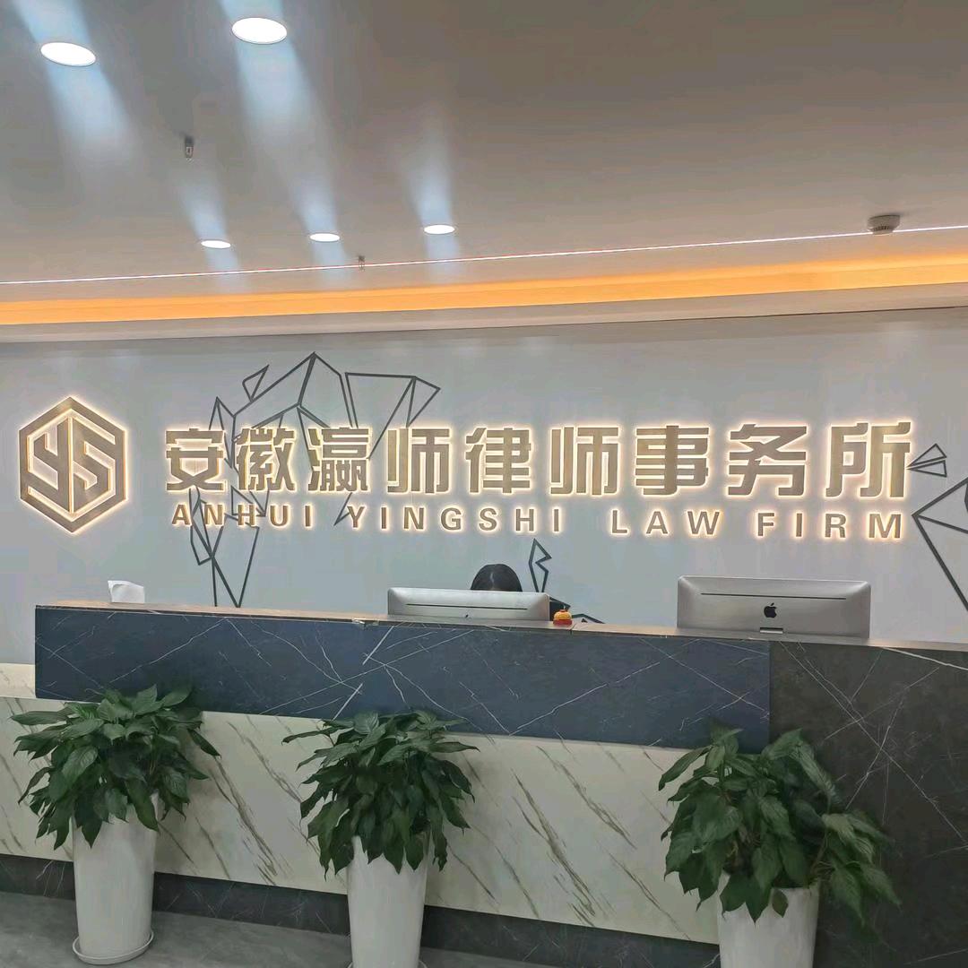 瀛师律师事务所