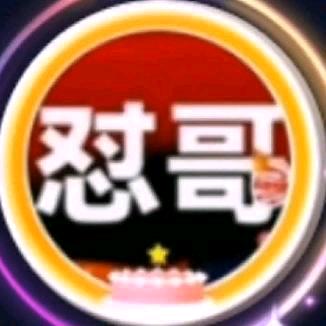 🇨🇳怼哥🇨🇳
