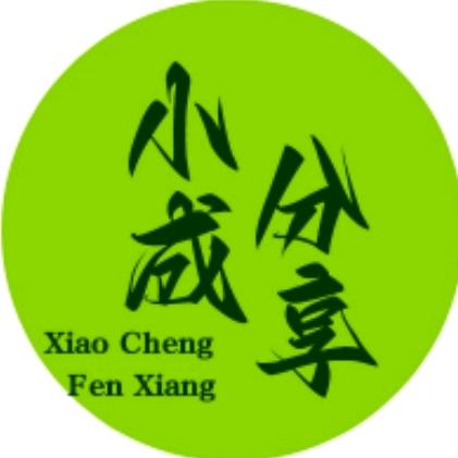 小成哥