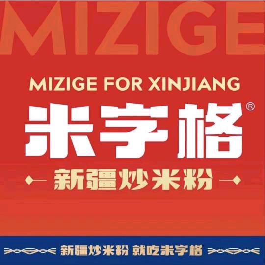 米字格米粉加盟中心