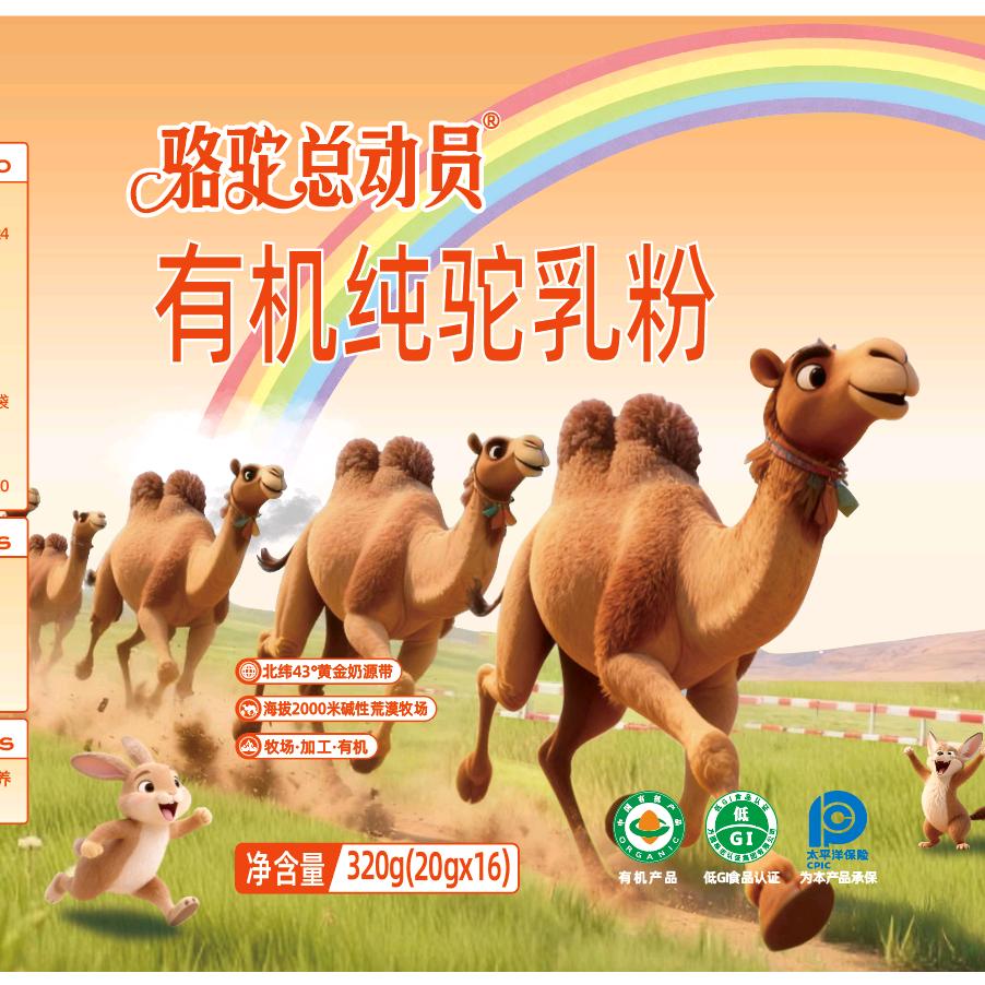 中驼.骆驼总动员纯驼奶粉