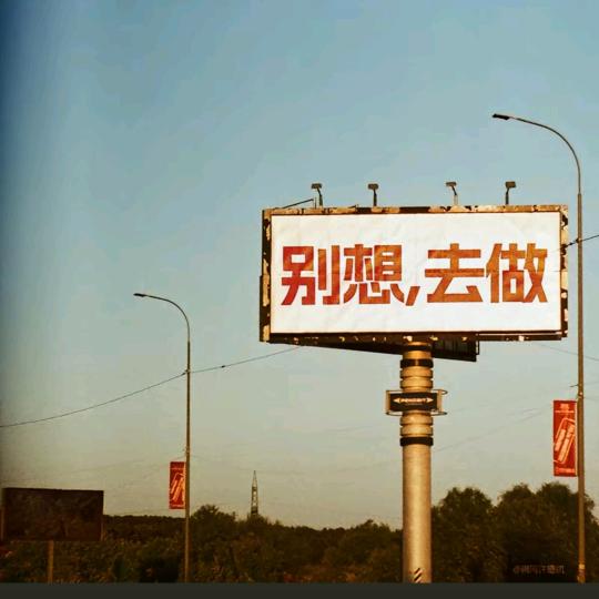 爱生活的小青年