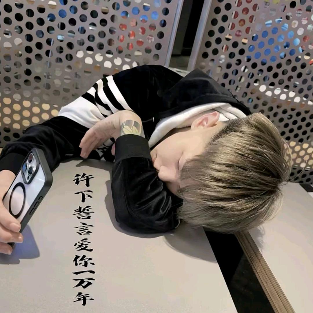 能不能爱我一辈子