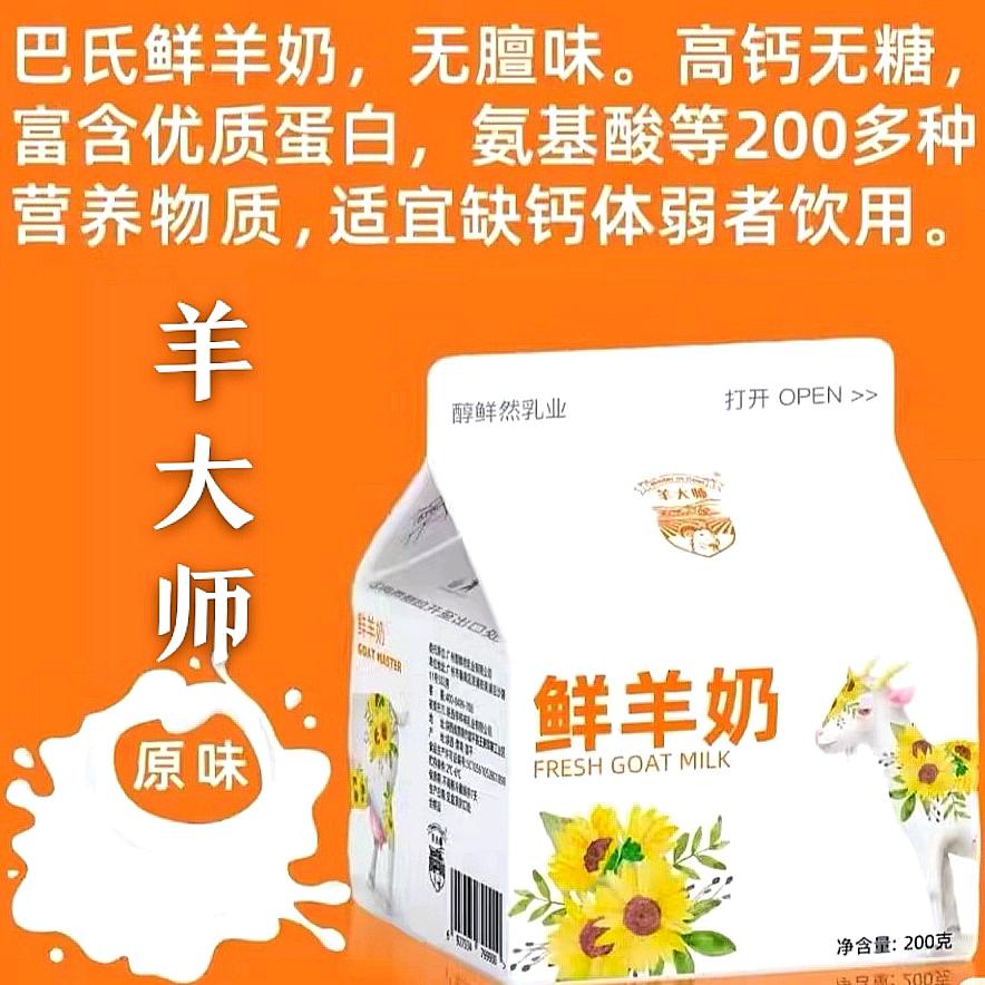 羊大师鲜羊奶 订奶