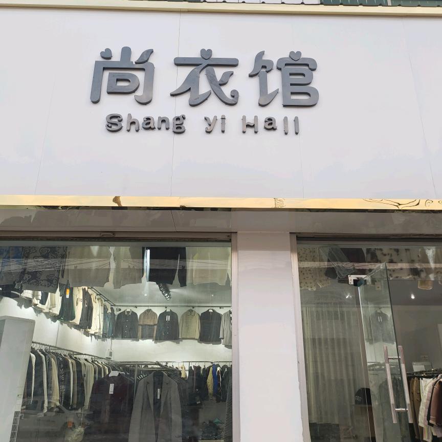 洪庄杨镇《尚衣馆》