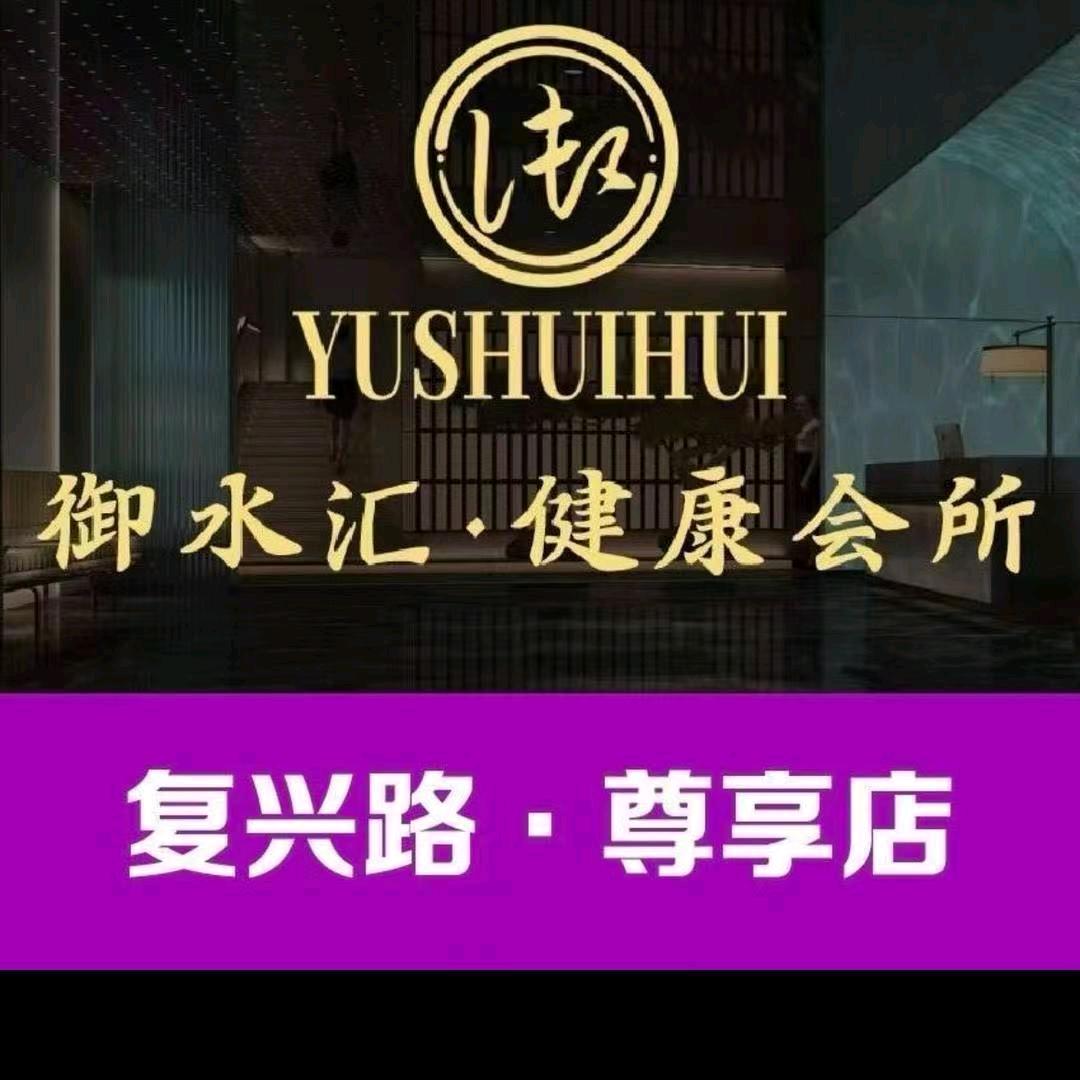 御水汇Spa公馆  罗经理