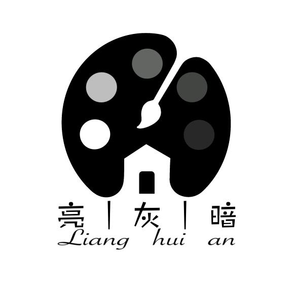 亮灰暗书画官方号