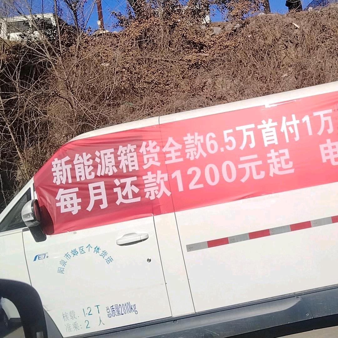 阳泉货运强哥