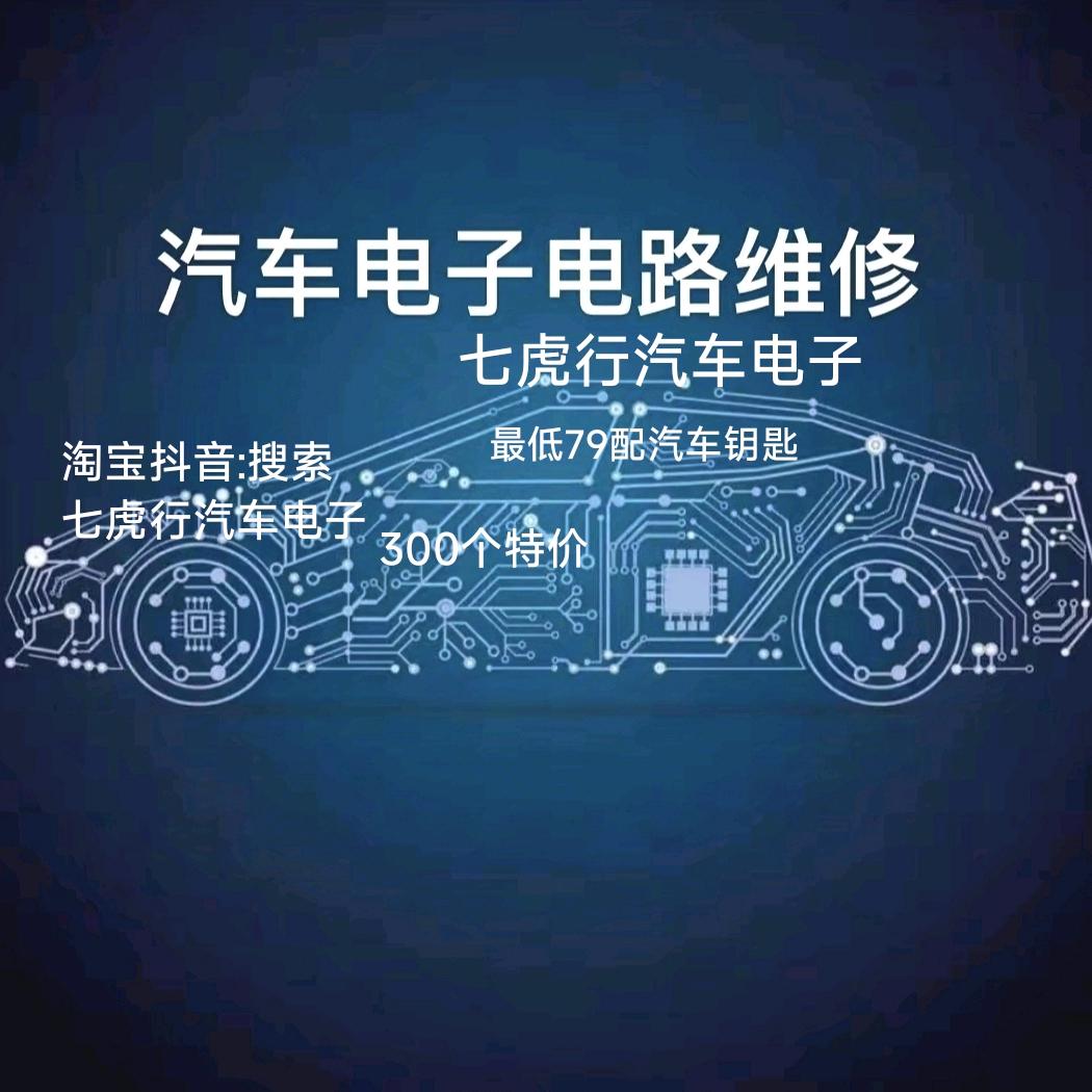 附近0同城费用-七虎行汽车电子