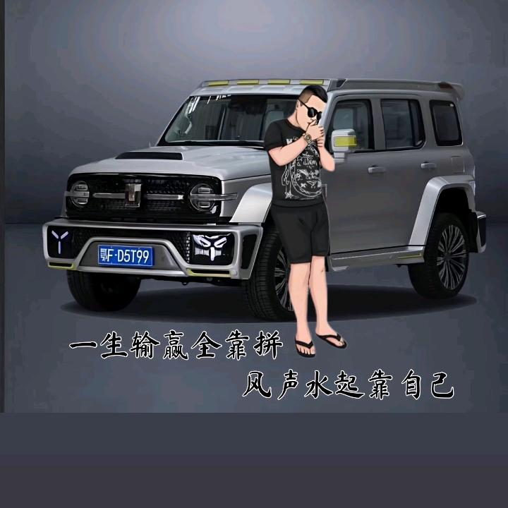 不靠别人👈只靠自己👈