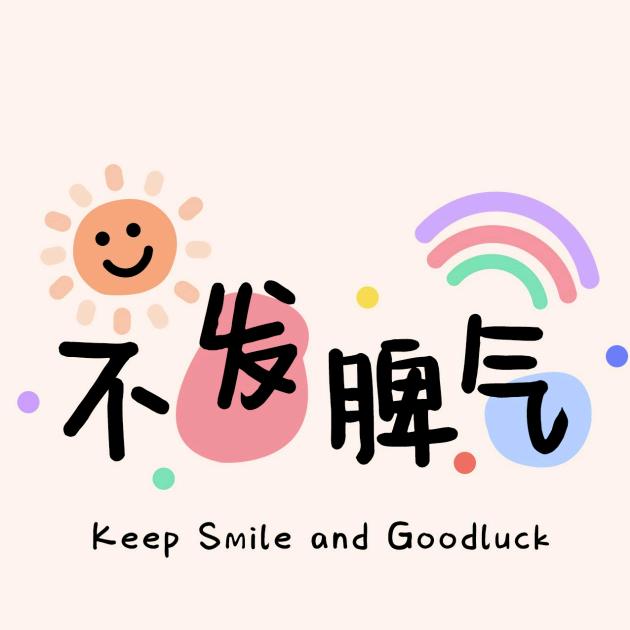 琳琳