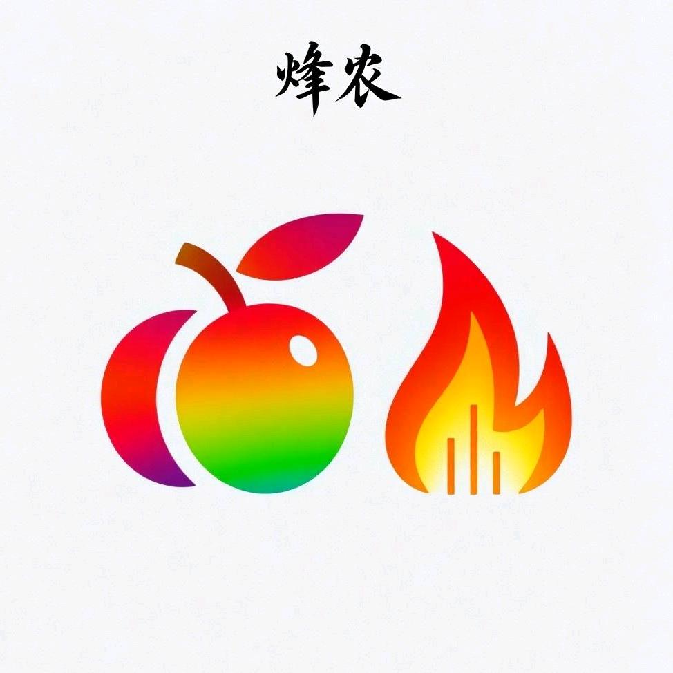 烽农