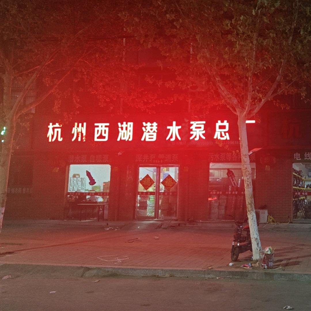 民权县杭州西湖潜水泵