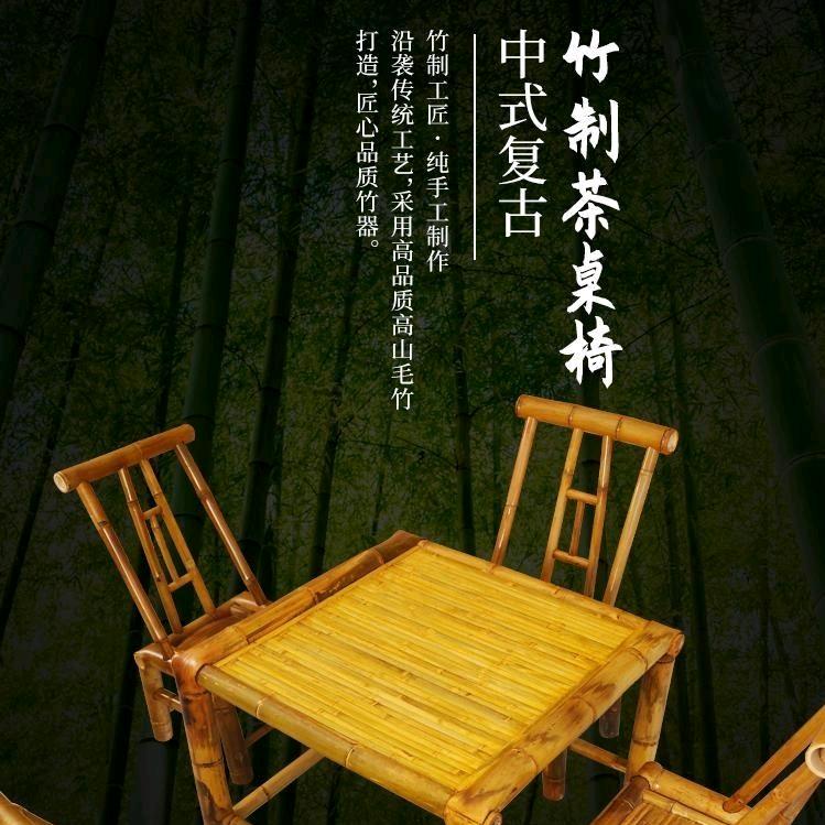 竹桌竹椅