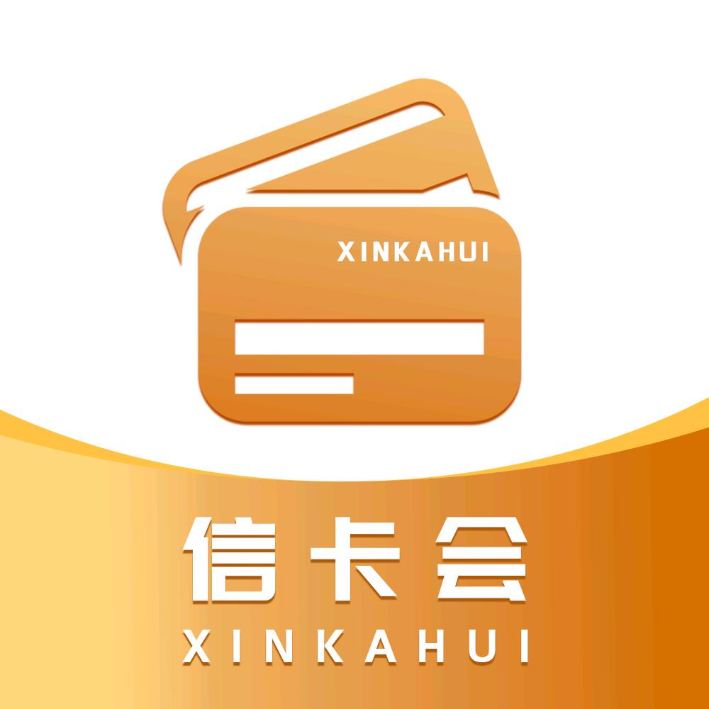 信卡会