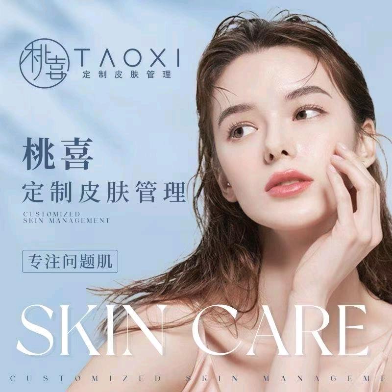 桃喜定制皮肤管理（大埠东店）