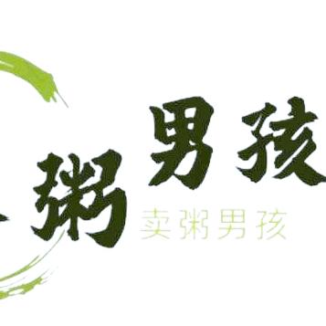 卖粥男孩