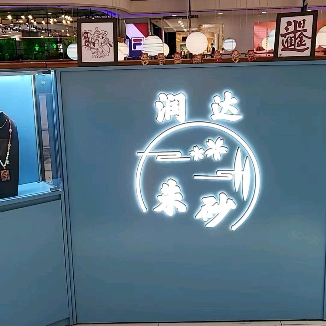 双鸭山市润达朱砂