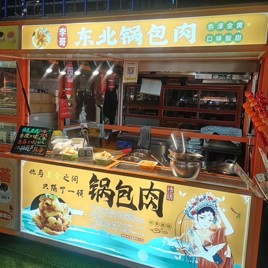 李哥东北锅包肉（常熟万达不夜橙）
