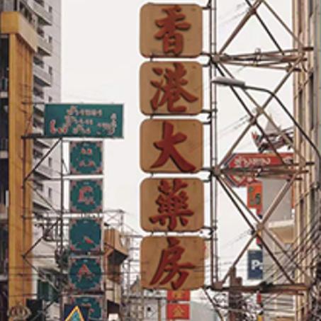 海港城港货