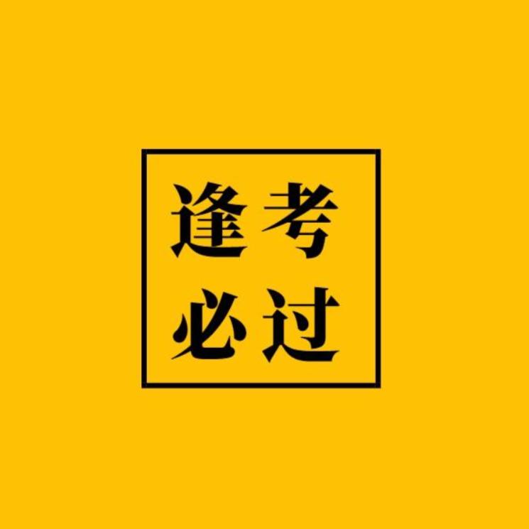 法考必过
