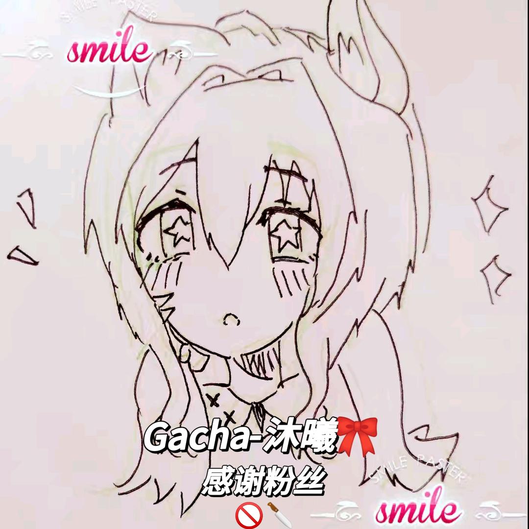 Gacha-沐曦🎀（开学断更版）