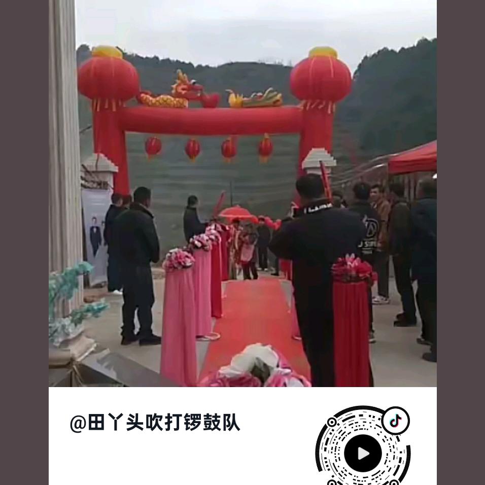 田丫头吹打锣鼓队