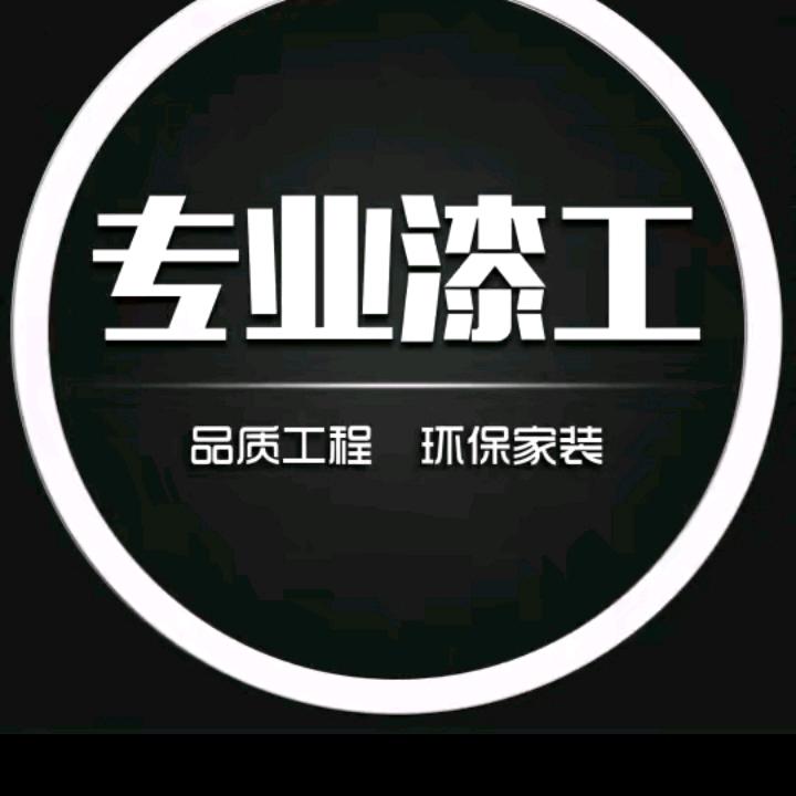 @殷师傅商丘墙漆