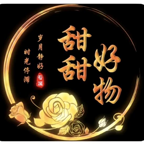 甜甜好物