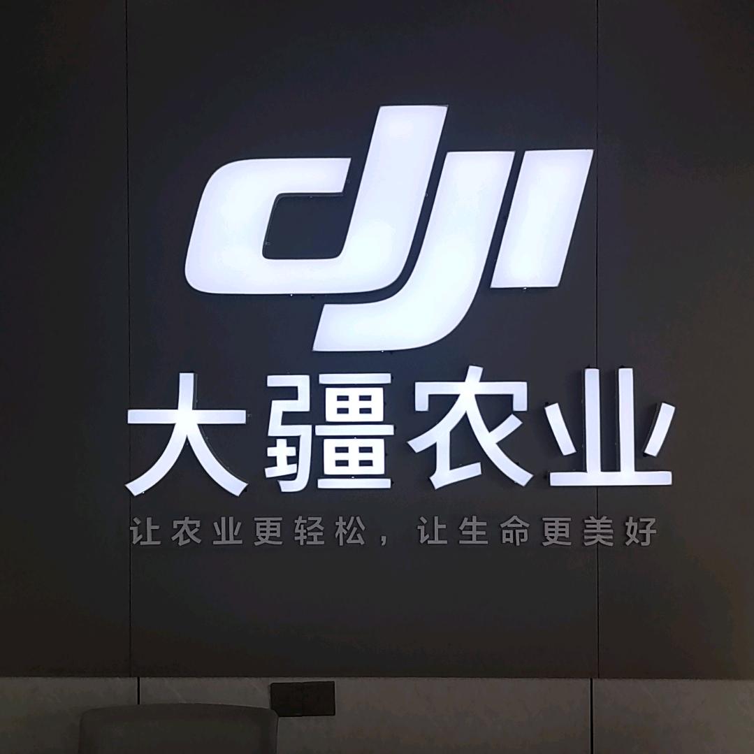 勐海鑫马大疆农业无人机