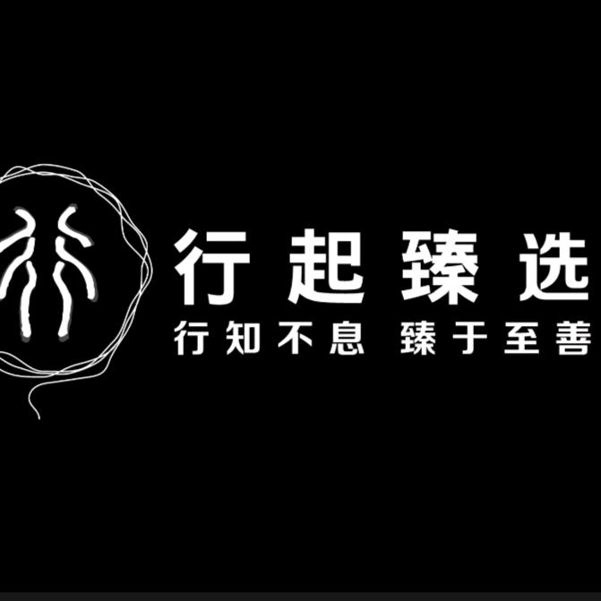 臻选茗茶