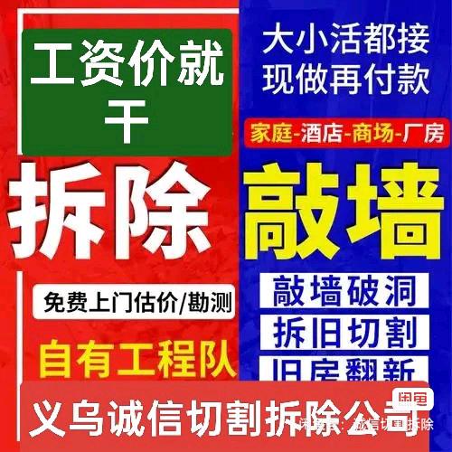 金华义乌同城砸墙开门洞废品回收
