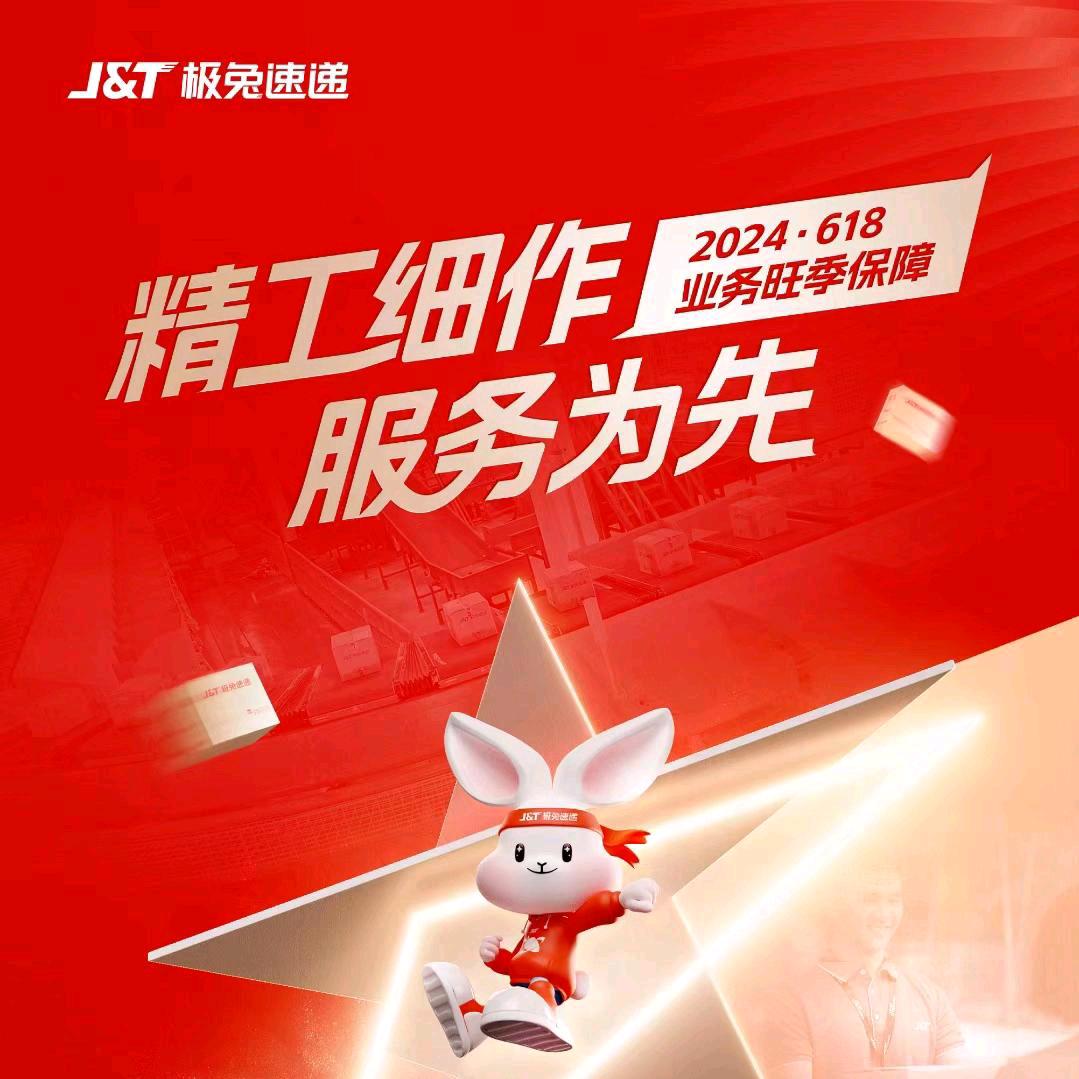 为民乡村通（极兔客服）