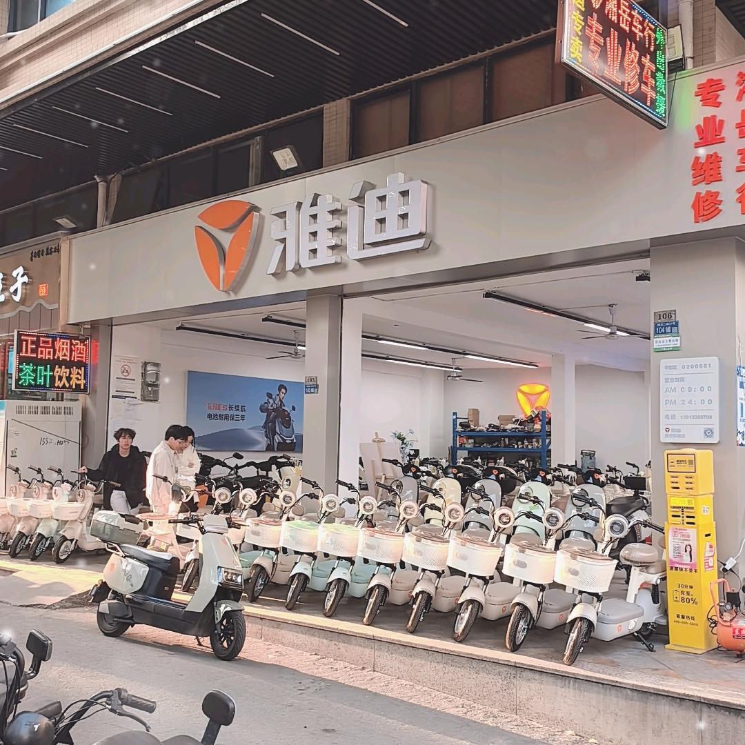雅迪(大一商务楼店)专用号