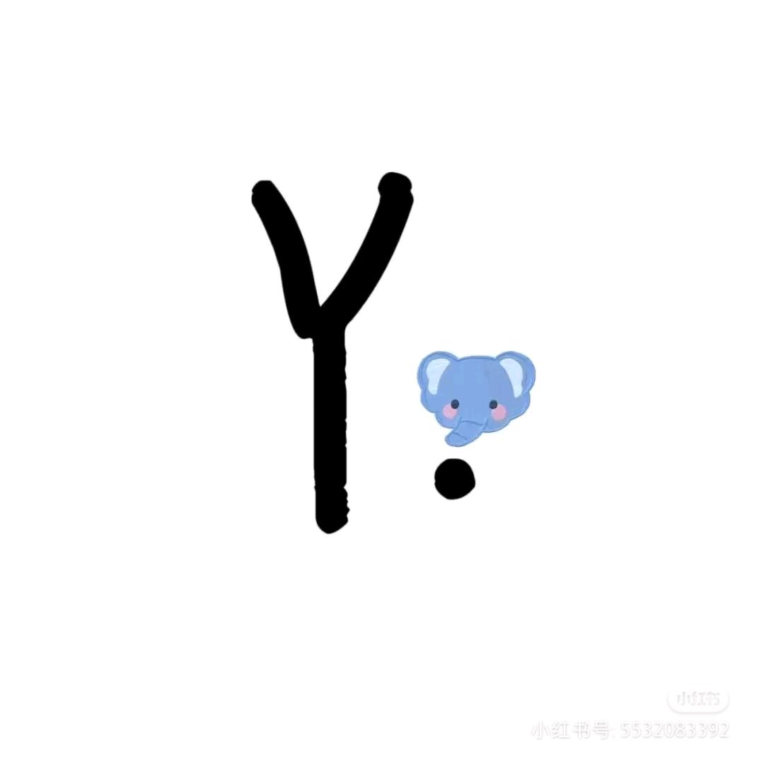 顺遂