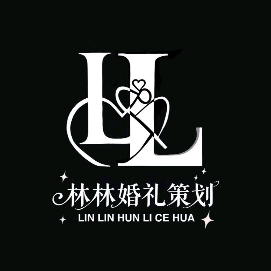 林林婚礼全程策划