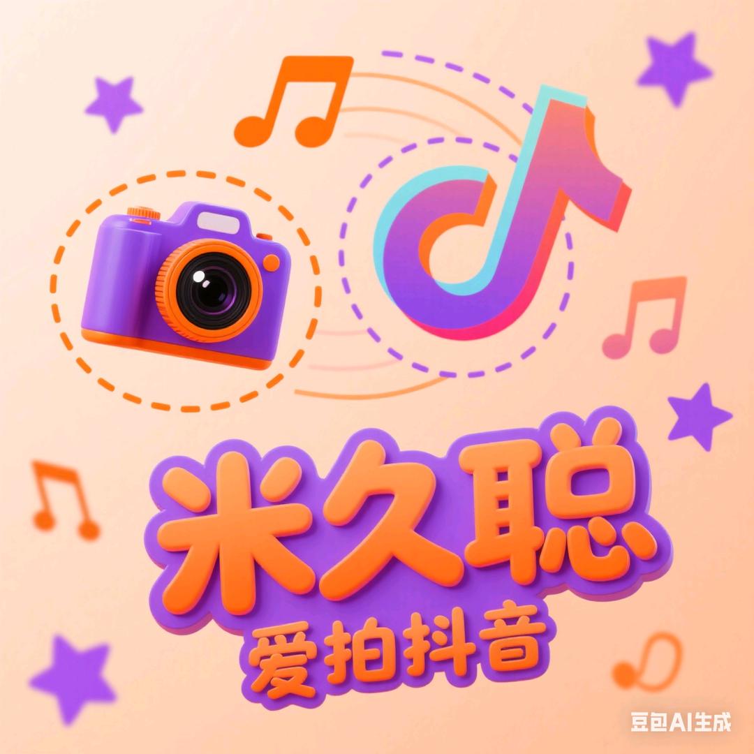 米久聪