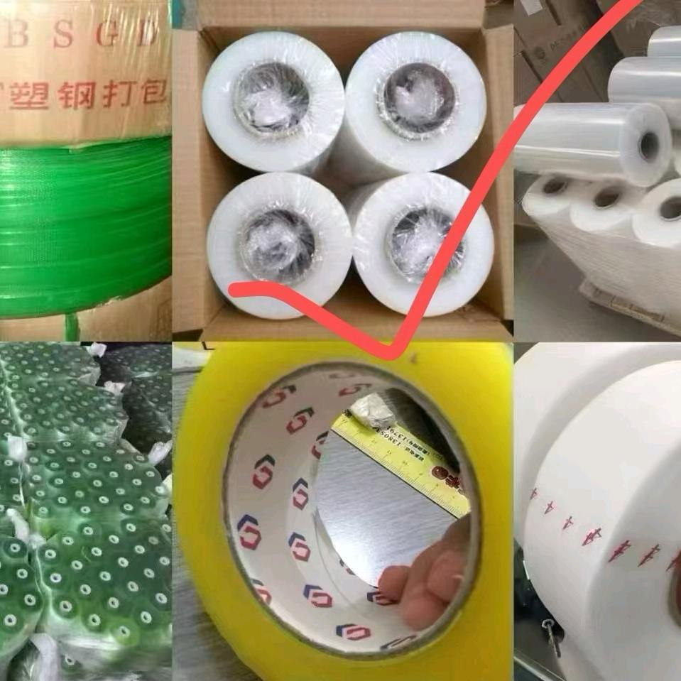 至简缠绕膜，塑钢打包带，封箱带
