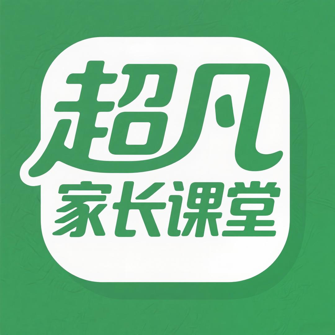 超凡家长课堂卢老师