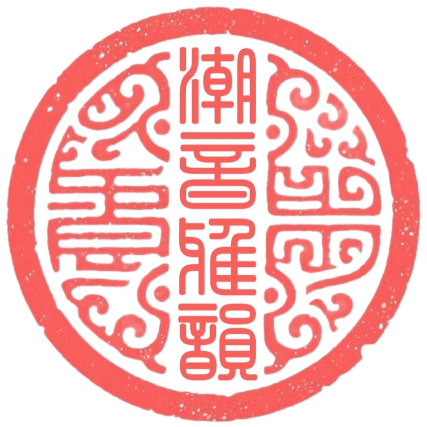 周 Y W（潮音雅韵）