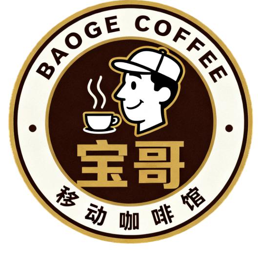 宝哥移动咖啡