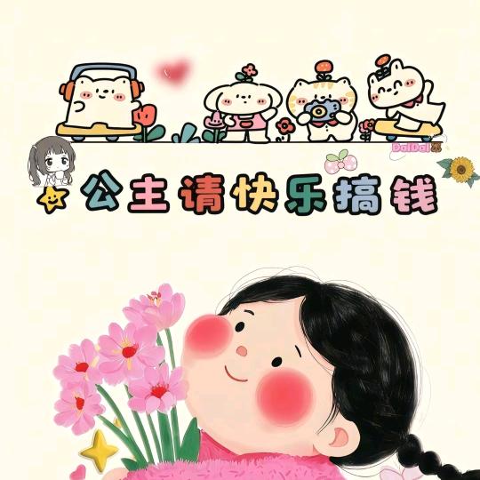 🌈幸运小富婆