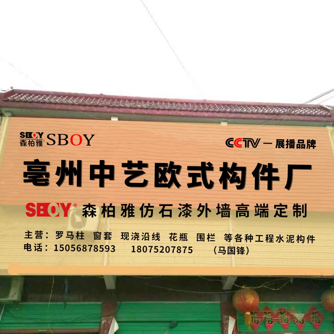 亳州中艺建筑，三棵树外墙装饰