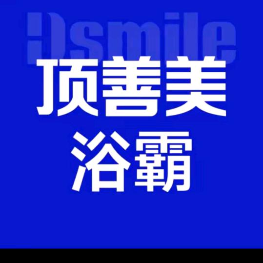 顶善美优品鲸选号