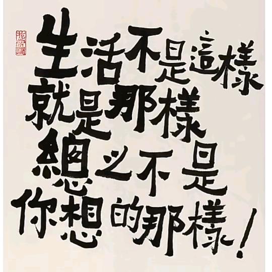 渐-不惑