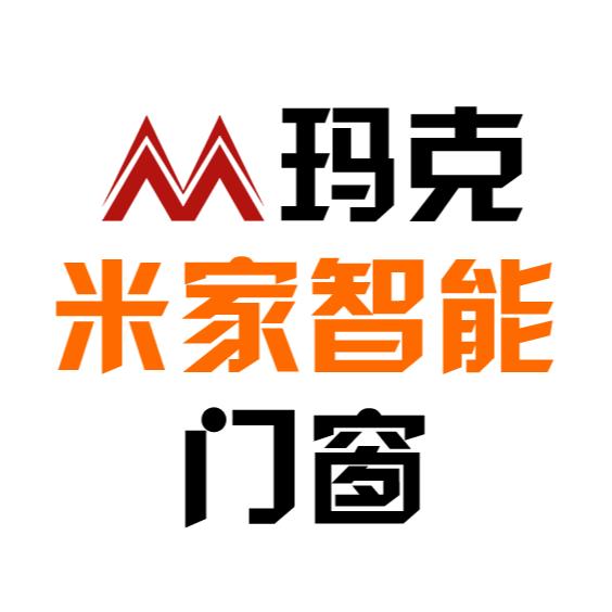 成都玛克MI米家智能门窗