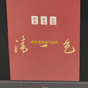 清一色